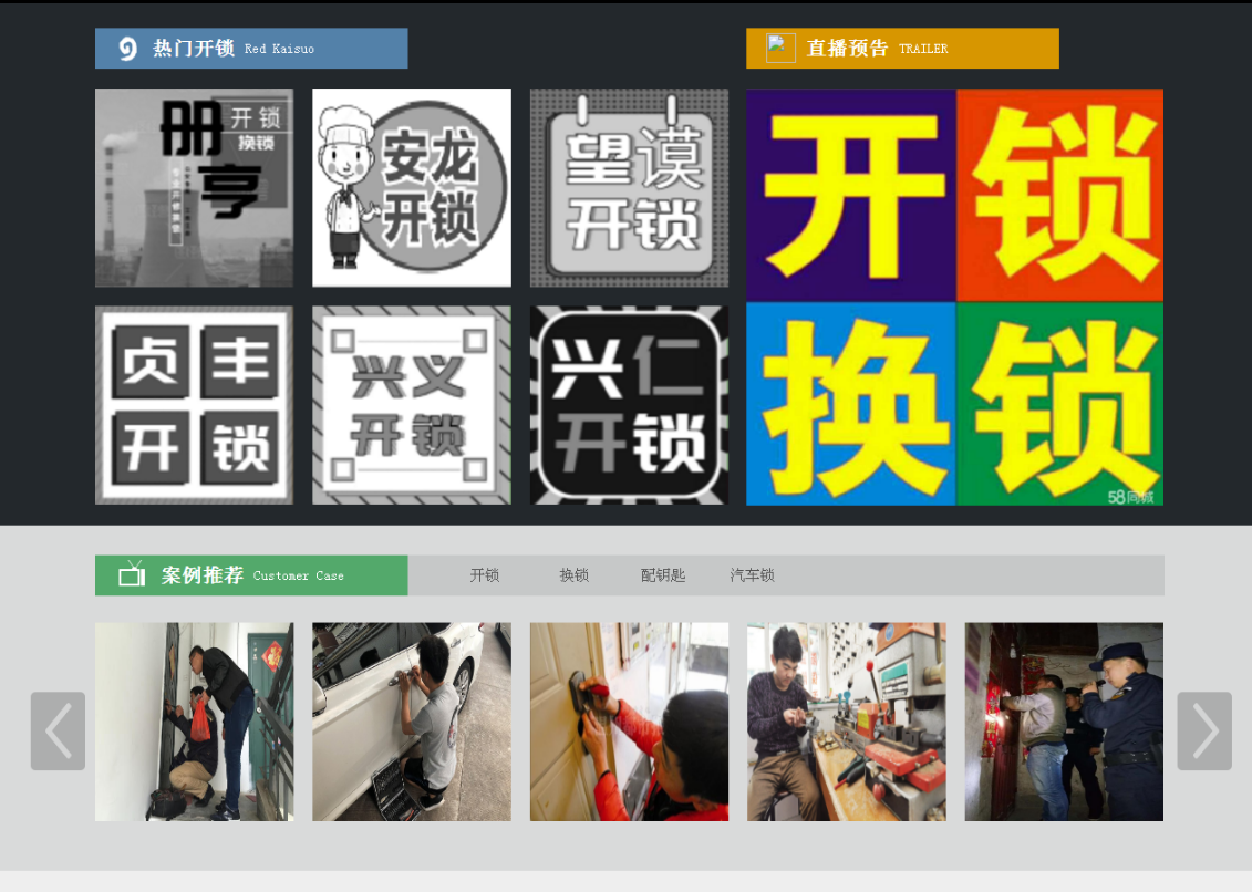 新野黔西南开锁网门户网站